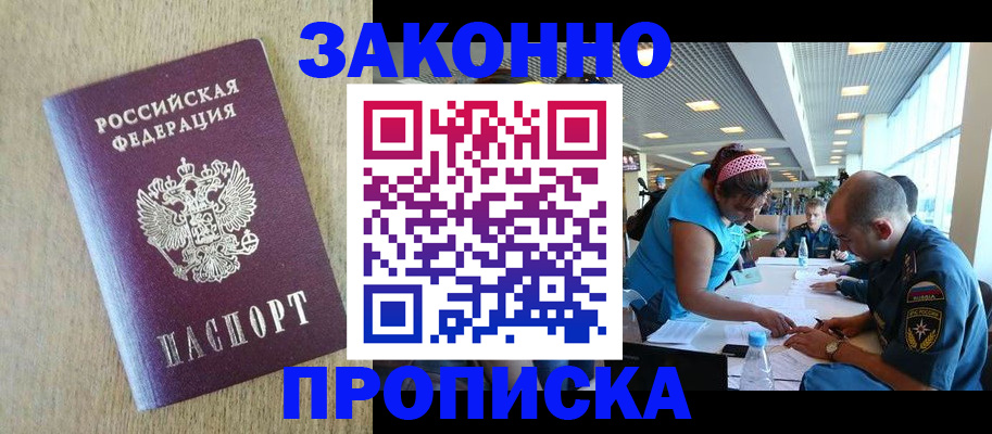 временная регистрация недорого в Усинске