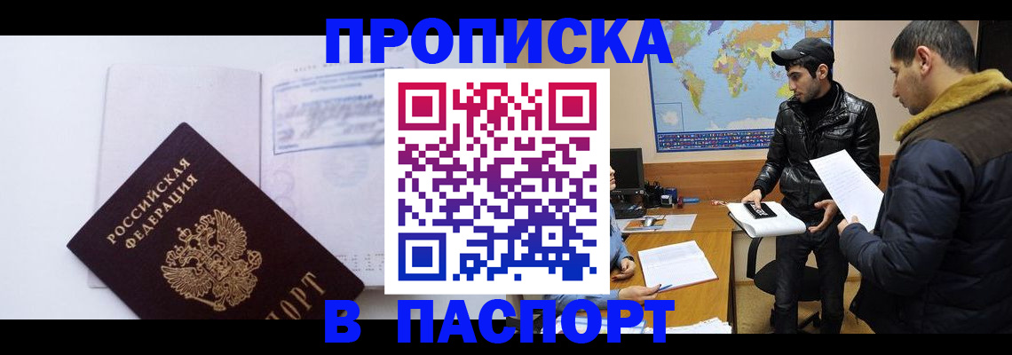 временная регистрация купить в Усинске