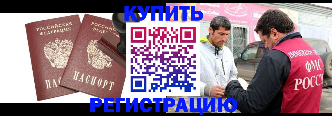 временная регистрация недорого в Усинске
