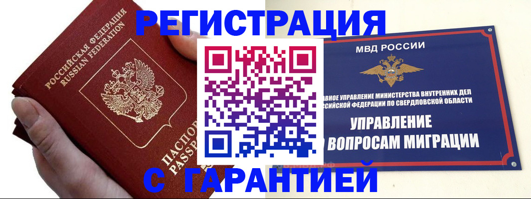 временная регистрация поиск в Усинске